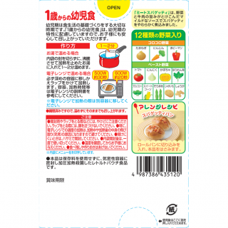 1歳からの幼児食＜ミートスパゲッティ＞外装画像